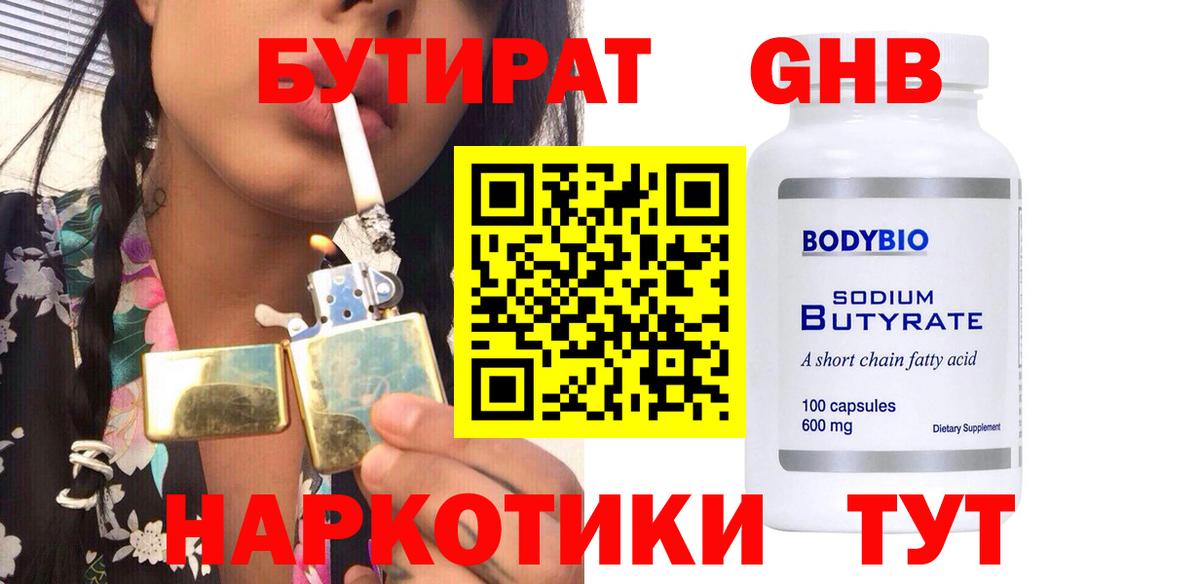 Орехово-Зуево  БУТИРАТ Butirat  Вход с VPN 