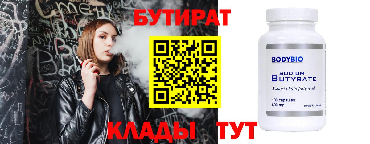 БУТИРАТ оксана Орехово-Зуево