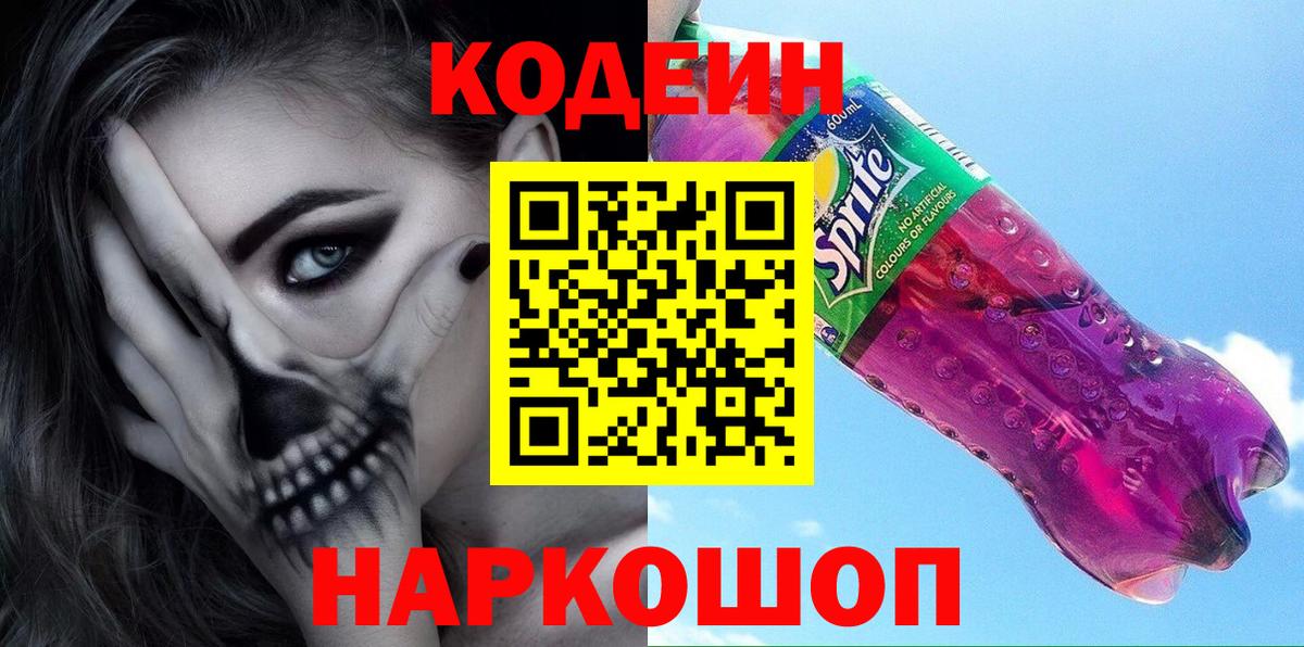 наркота  Вход с VPN  Орехово-Зуево  Кодеиновый сироп Lean напиток Lean (лин) 
